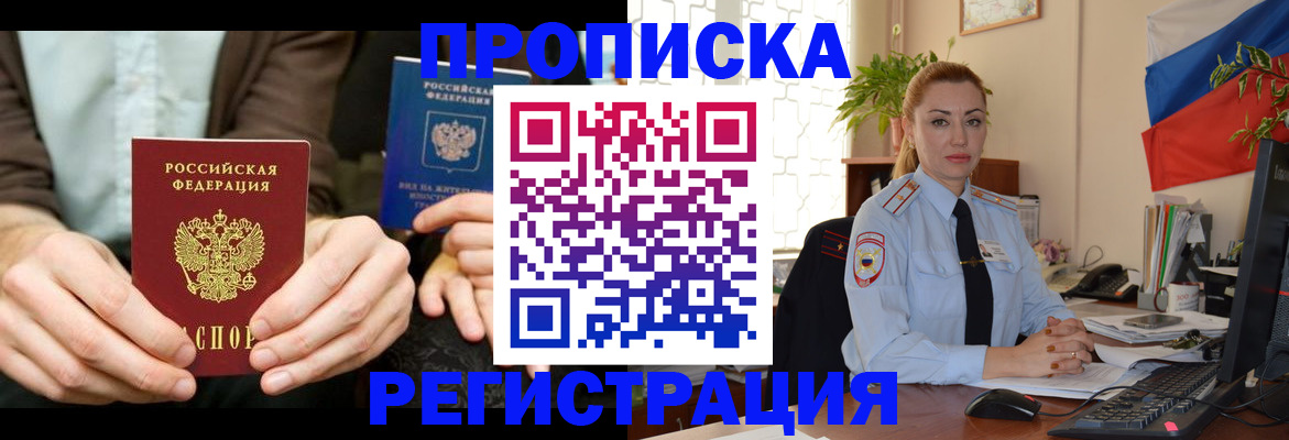 прописка 2025 в Сальске